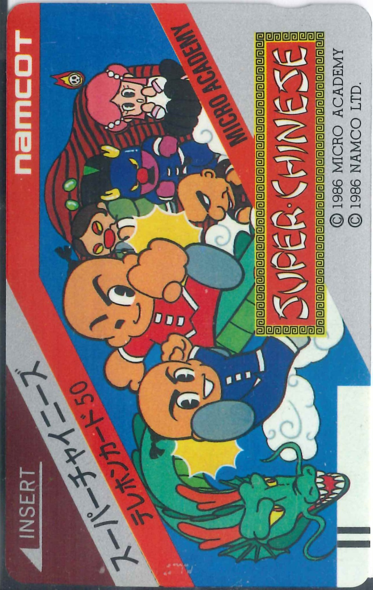 Telephone card for Super Chinese — Telephone Card (Namcot, 1986)