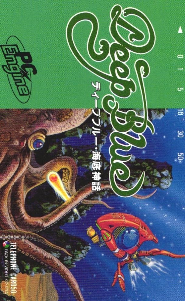 Telephone card for Deep Blue: Kaitei Shinwa (Pack-In-Video, 1989)