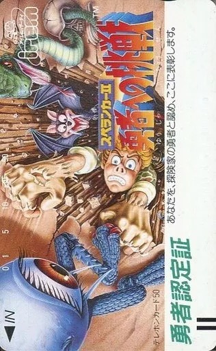 Telephone card for Spelunker II: Yūsha e no Chōsen — Hero Certificate (Irem, 1987)