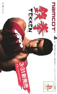 Telephone card for Tekken — PlayStation Launch Telephone Card (3·31) (Namcot, 1995)