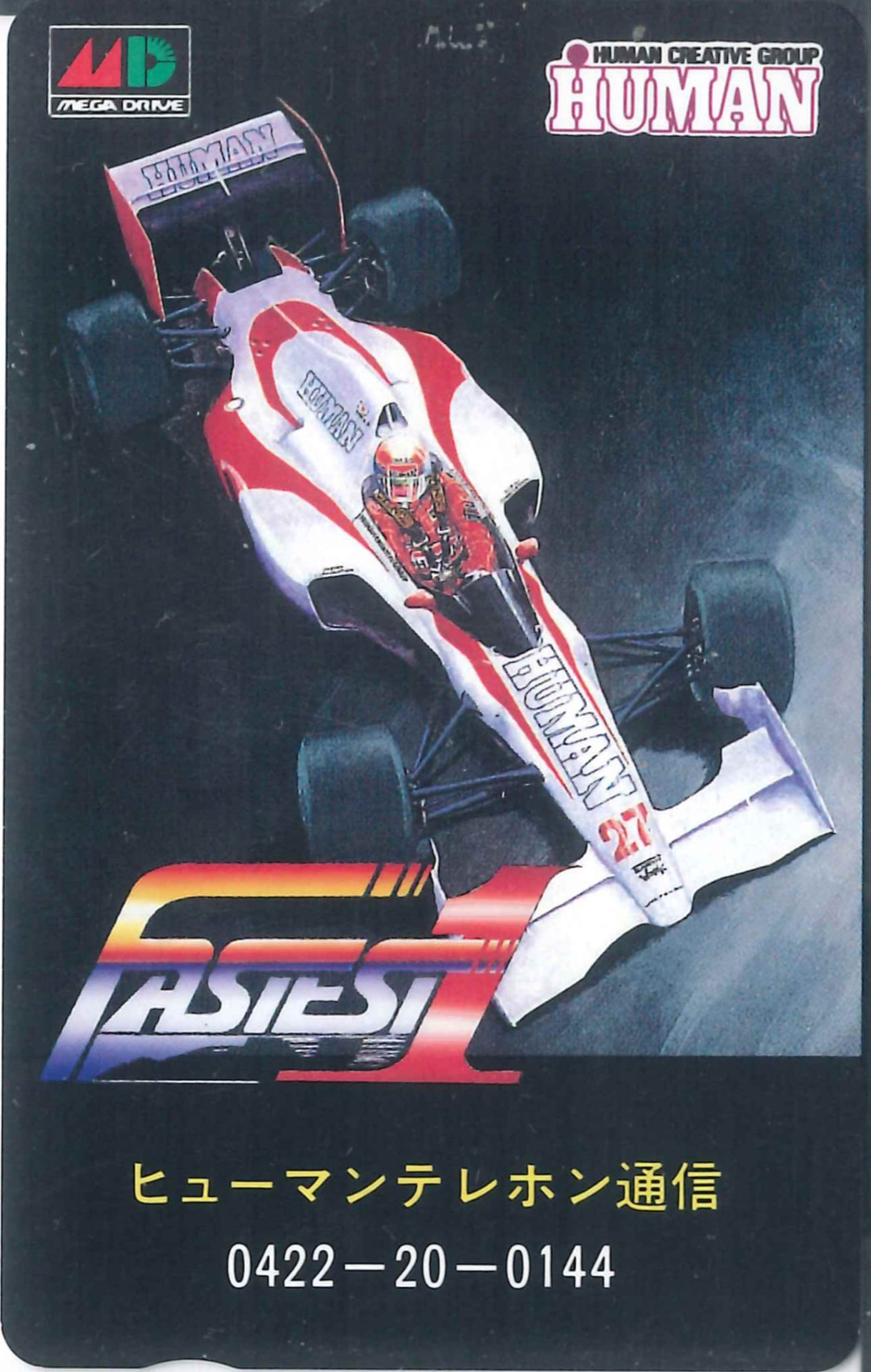 Telephone card for Fastest 1 (Human, 1991)