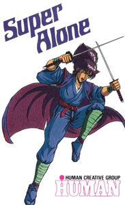 Promotional card for Super Alone (Human, 1993)
