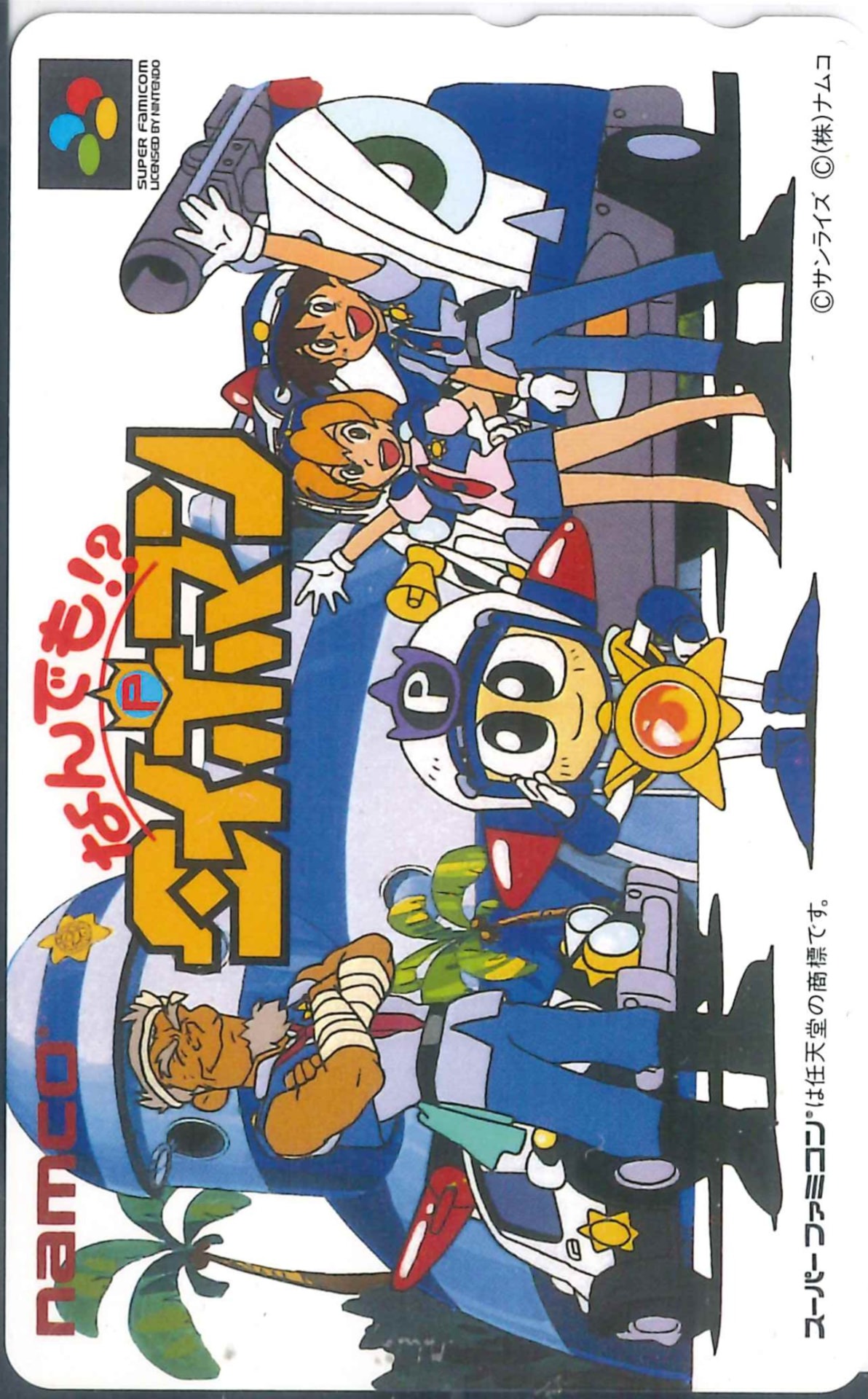 Telephone card for Nandemo!? Taihoman — Telephone Card (Namco, 1995)