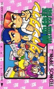 Telephone card for Downtown Nekketsu Monogatari (Technos, 1989)