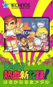 Telephone card for Downtown Nekketsu Kōshinkyoku: Dokodemo Daiundōkai (Technos, 1992)
