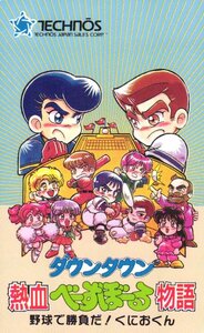 Telephone card for Downtown Nekketsu Baseball Monogatari (Technos, 1993)