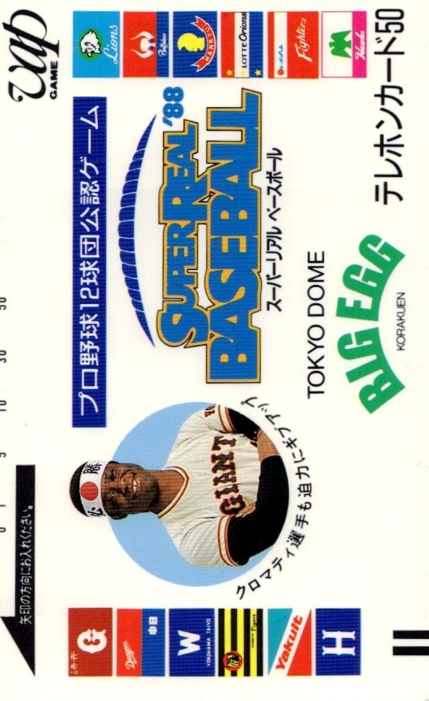 Telephone card for Super Real Baseball '88 (VAP, 1988)