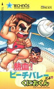 Telephone card for Nekketsu! Beach Volley da yo Kunio-kun — Telephone Card (Technos, 1992)