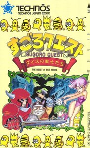 Telephone card for Sugoro Quest: Dice no Senshi-tachi (Technos, 1991)