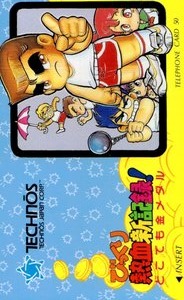 Telephone card for Bikkuri Nekketsu Shin Kiroku! Dokodemo Kin Medal (Technos, 1993)