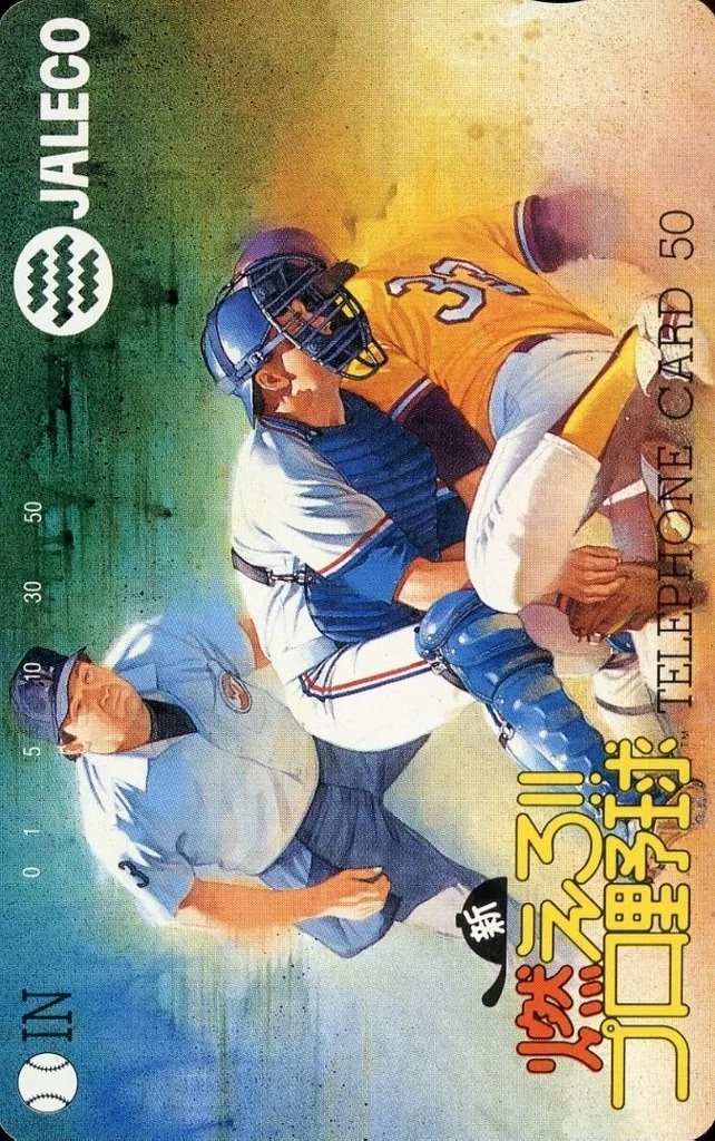 Telephone card for Shin Moero!! Pro Yakyū (Jaleco, 1989)