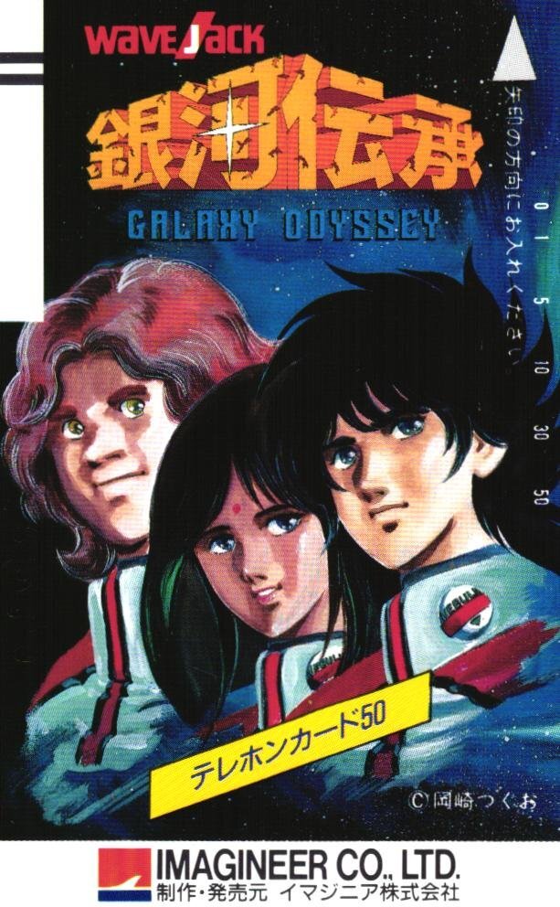 Telephone card for Ginga Densetsu — Galaxy Odyssey (Imagineer, 1986)