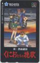 Telephone card for Shodai Nekketsu Kōha Kunio-kun (Technos, 1992)