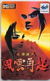 Telephone card for Suiko Enbu: Fūun Saiki (Data East, 1996)