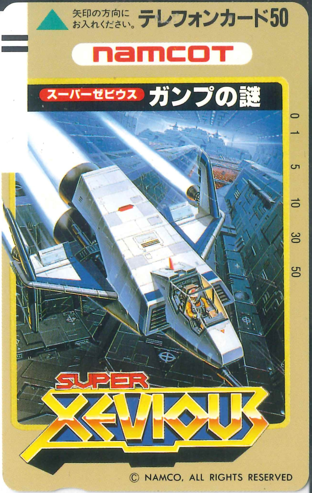Telephone card for Super Xevious: Ganpu no Nazo — Telephone Card (Namcot, 1986)