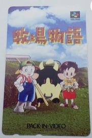 Telephone card for Bokujō Monogatari (Pack-In-Video, 1996)