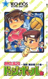 Telephone card for Nekketsu Kōkō Dodgeball Bu (Technos, 1988)