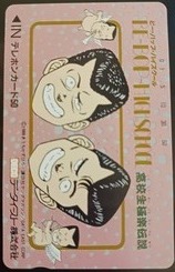 Telephone card for Be-Bop High School: Kōkōsei Gokuraku Densetsu (Data East, 1988)