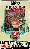 Telephone card for Yokohama-kō Renzoku Satsujin Jiken (Data East, 1988)