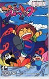 Telephone card for Human Character Card (Boy and Penguin) (Human, 1990)