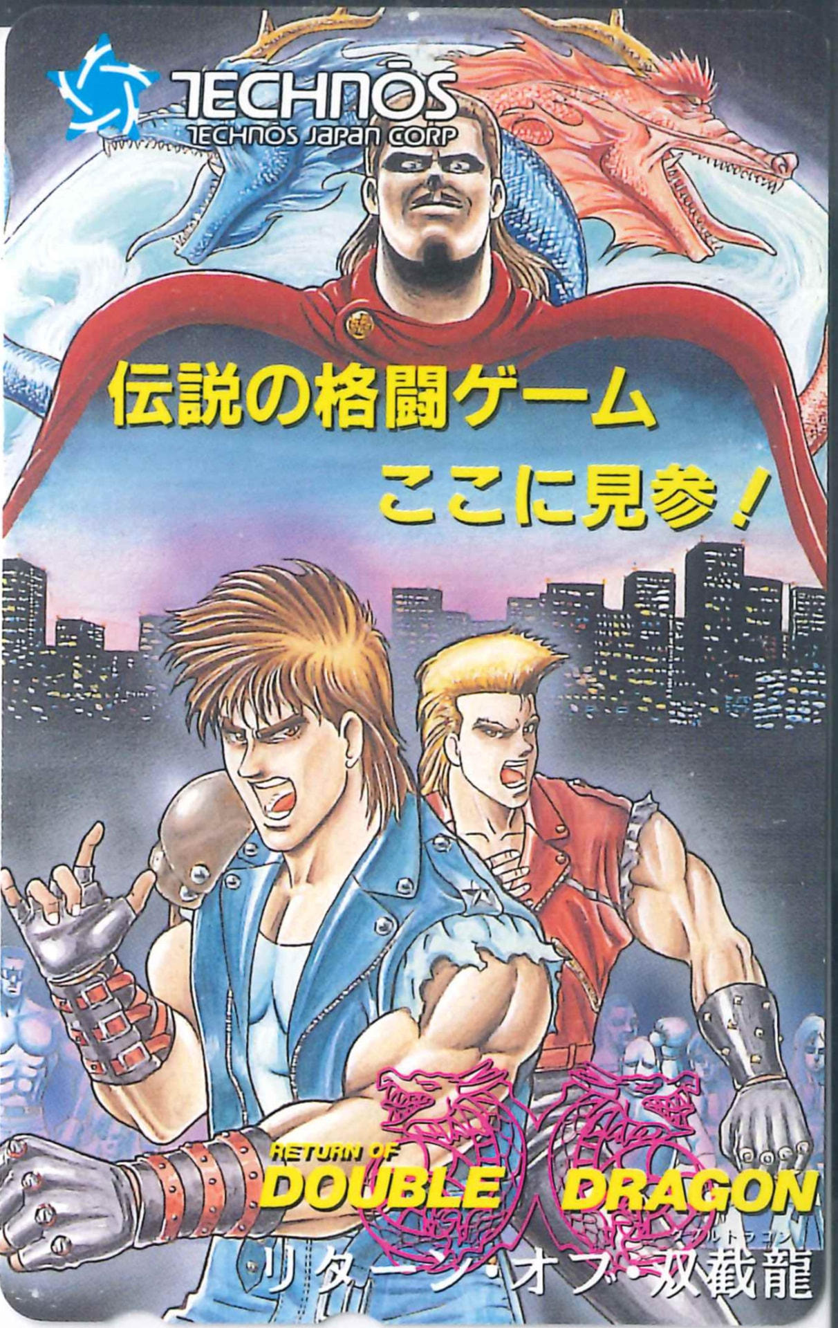 Telephone card for Return of Double Dragon (Technos, 1992)