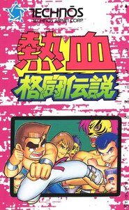 Telephone card for Nekketsu Kakutō Densetsu (Technos, 1992)