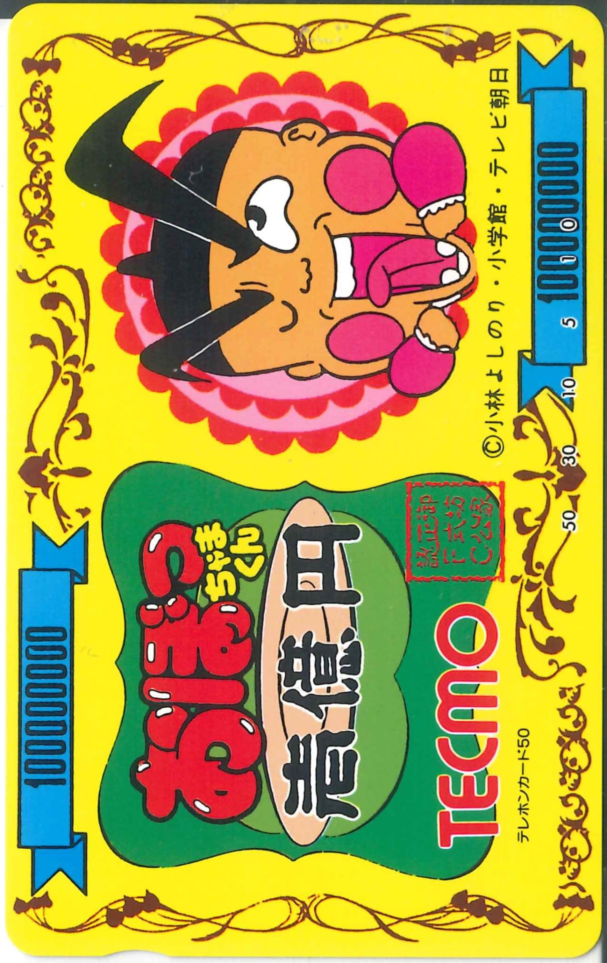 Telephone card for Obocchama-kun (Tecmo, 1991)