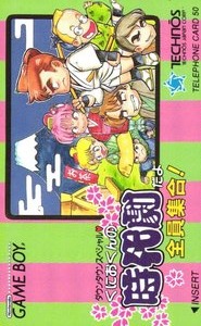 Telephone card for Downtown Special: Kunio-kun no Jidaigeki da yo Zen'in Shūgō! — Game Boy (Technos, 1991)