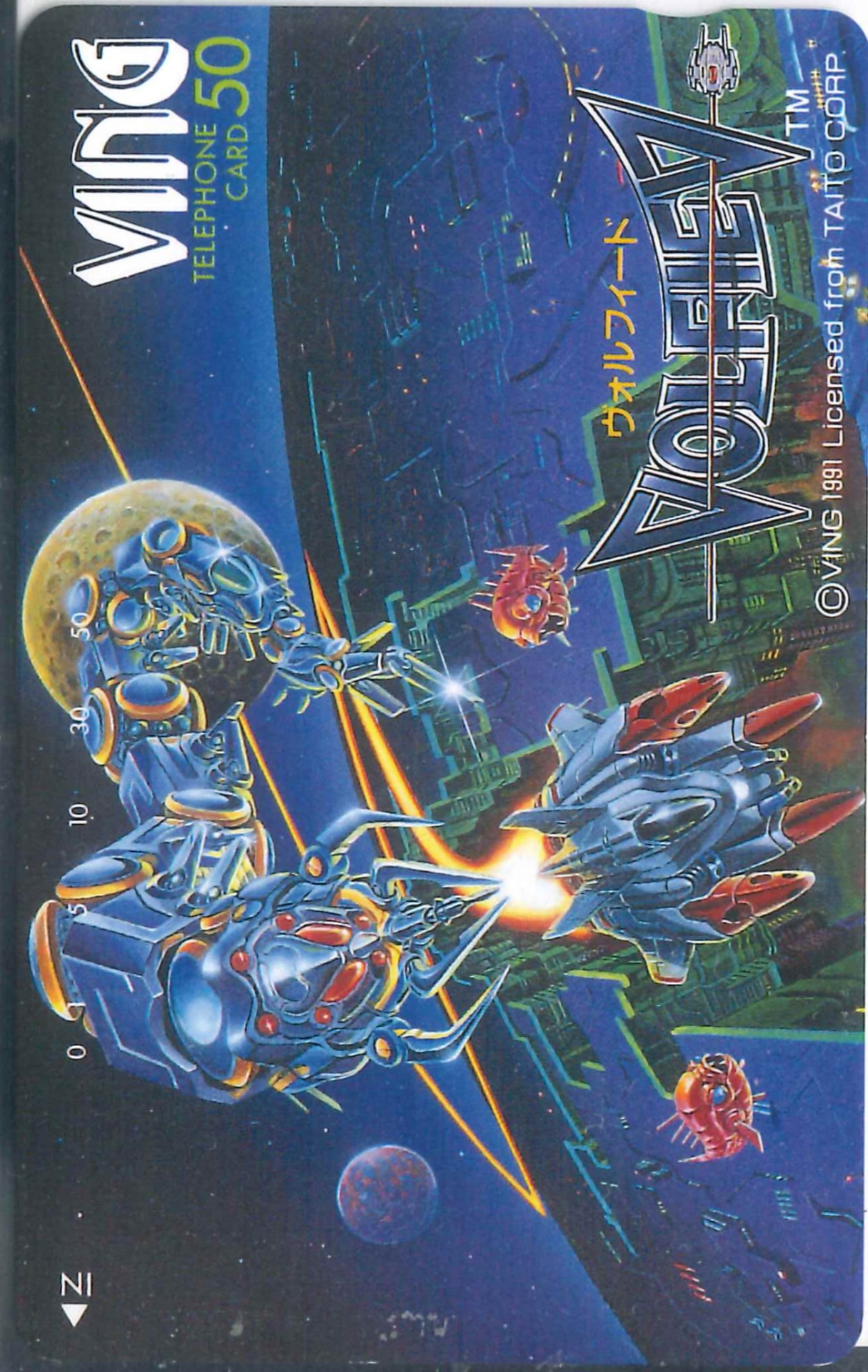 Telephone card for Volfied (Ving, 1991)