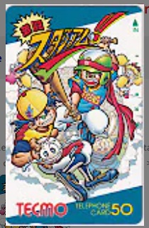 Telephone card for Gekitō Stadium!! (Tecmo, 1989)