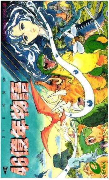 Telephone card for 46 Okunen Monogatari: Harukanaru Eden e (Enix, 1992)