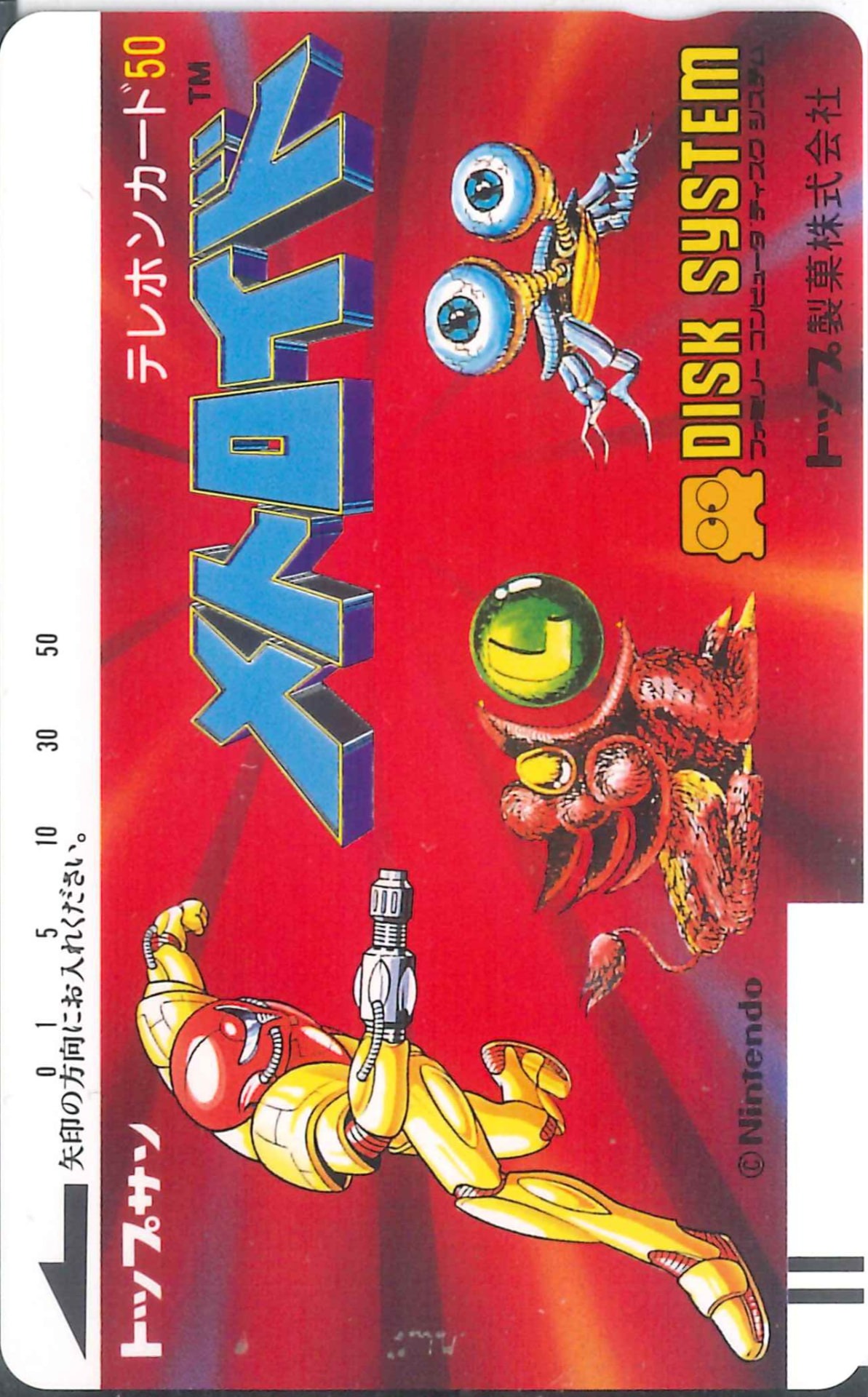 Telephone card for Metroid — Telephone Card (Top Sun, 1986)