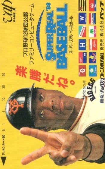 Telephone card for Super Real Baseball '88 — Telephone Card (Rakushō da ne.) (VAP, 1988)