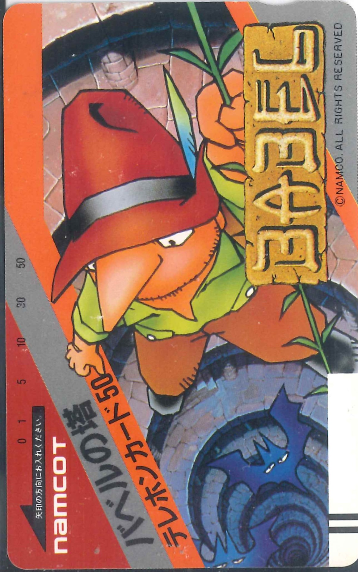 Telephone card for Babel no Tō — Telephone Card (Namcot, 1986)